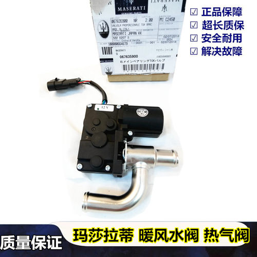 法拉利暖风水阀左右暖气阀