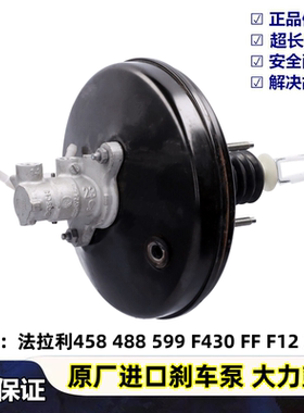 适用于法拉利458 F430 599 488 FF 加州 F12大力鼓助力真空刹车泵