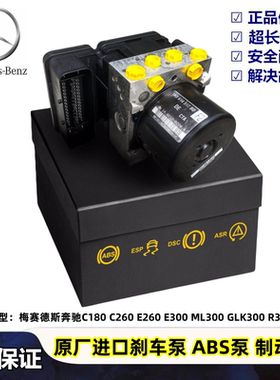 适用梅赛德斯奔驰C180C260E260E300ML300GLK300R300S400ABS刹车泵
