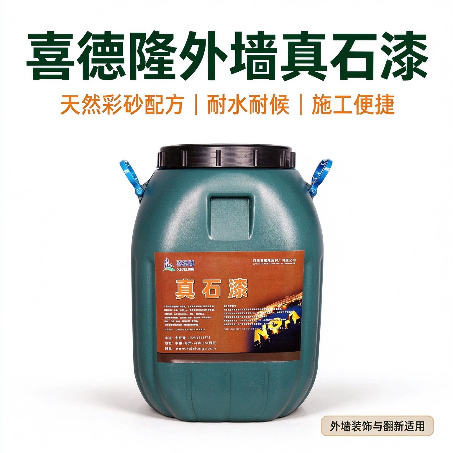 喜德隆真石漆耐水耐候施工便捷