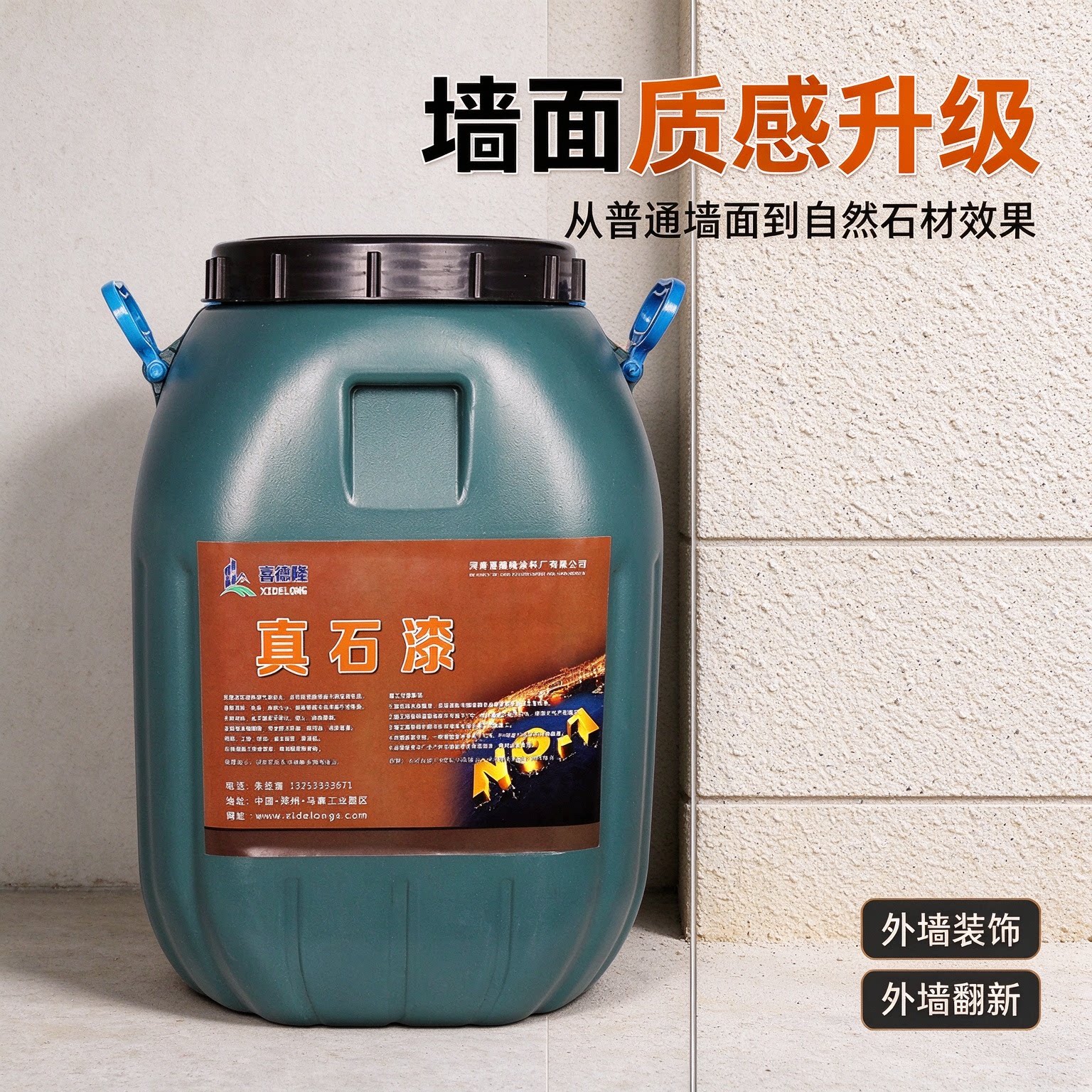 喜德隆岩片漆真石漆外墙翻新