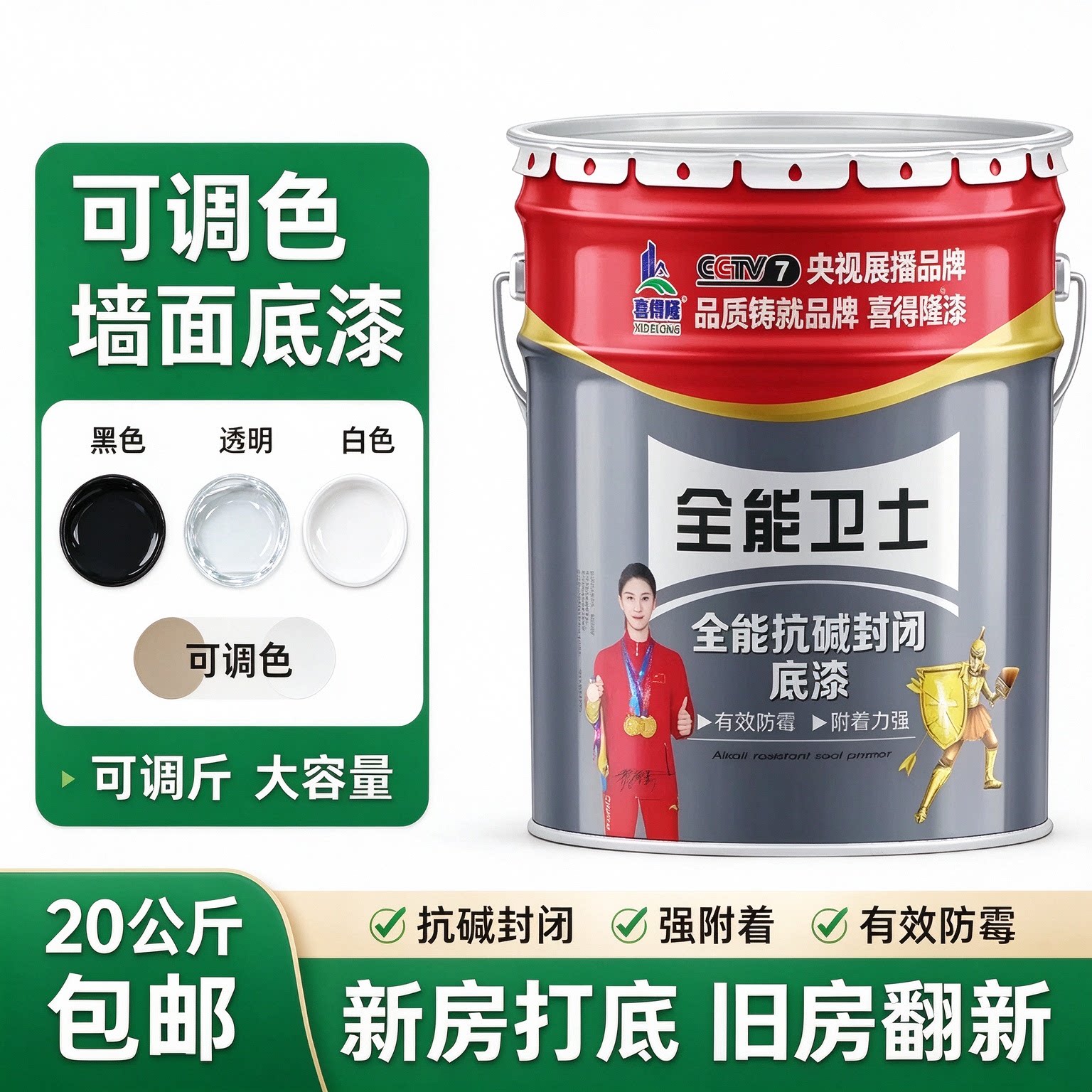 喜德隆墙面全能抗碱封闭防霉底漆