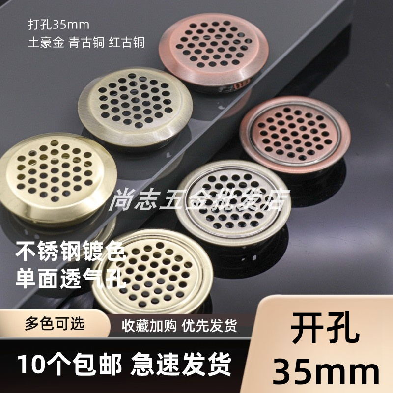 自产自销红古铜拉丝、土豪金色橱柜鞋柜家居装饰不锈钢35mm透气孔,基础建材,其它五金,淘宝优惠券,粉丝福利购,淘宝优惠卷
