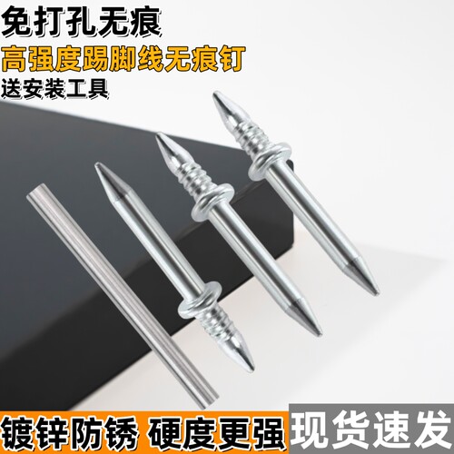 踢脚线无痕钉子木工双向实木免打孔两头钢钉免胶羊角钉固定安装