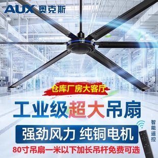 奥克斯工业吊扇大风力80寸工厂车间风扇五叶大功率遥控纯铜电风扇