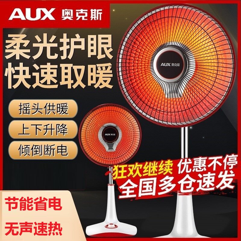 奥克斯取暖器家用小太阳电暖气摇头防烫电暖器节能省电烤火TY80A