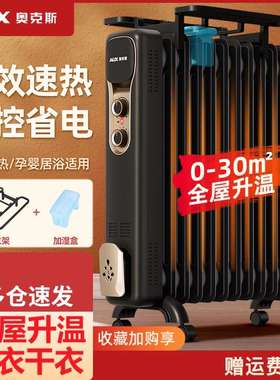 奥克斯电油汀取暖器家用大面积电暖气电热油丁电暖器全屋节能13A1