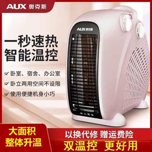 奥克斯节能省电小太阳取暖器速热