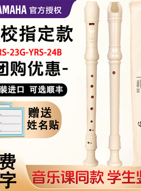 YAMAHA雅马哈竖笛8孔高音YRS-23g德式24英式八孔小学生初学者笛子