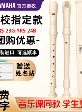 雅马哈8孔高音德式英式竖笛团购