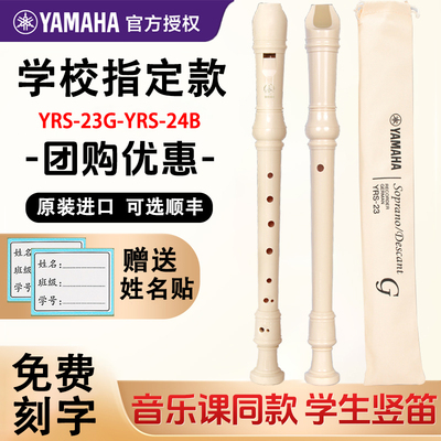 YAMAHA雅马哈竖笛8孔高音YRS-23g德式24英式八孔小学生初学者笛子