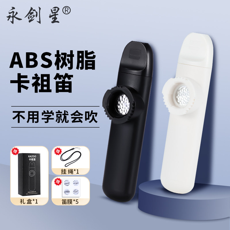 卡祖笛不用学就会用的口笛乐器