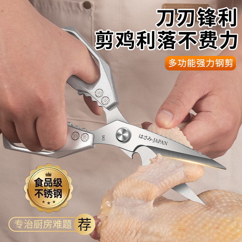 厨房万能小帮手剪骨剪菜开瓶夹核桃一体多用不锈钢家用剪刀