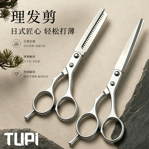 TUPI全钢专业理发剪刘海平剪