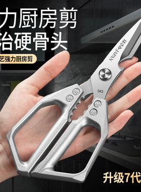 日本进口第七代sk5厨房剪刀家用不锈钢多功能剪刀鸡鸭鹅骨头剪刀