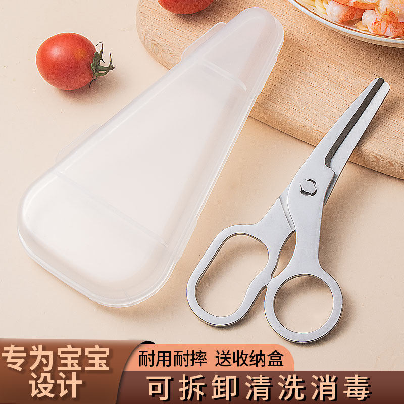 食品级婴儿辅食剪刀宝宝专用家用厨房剪刀可剪肉菜带便携盒小剪刀,居家日用,厨房剪刀,淘宝优惠券,粉丝福利购,淘宝优惠卷