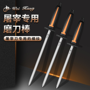 德国进口钨钢磨刀棒屠宰厂屠夫专用磨刀棍磨刀石磨刃神器开刃工具