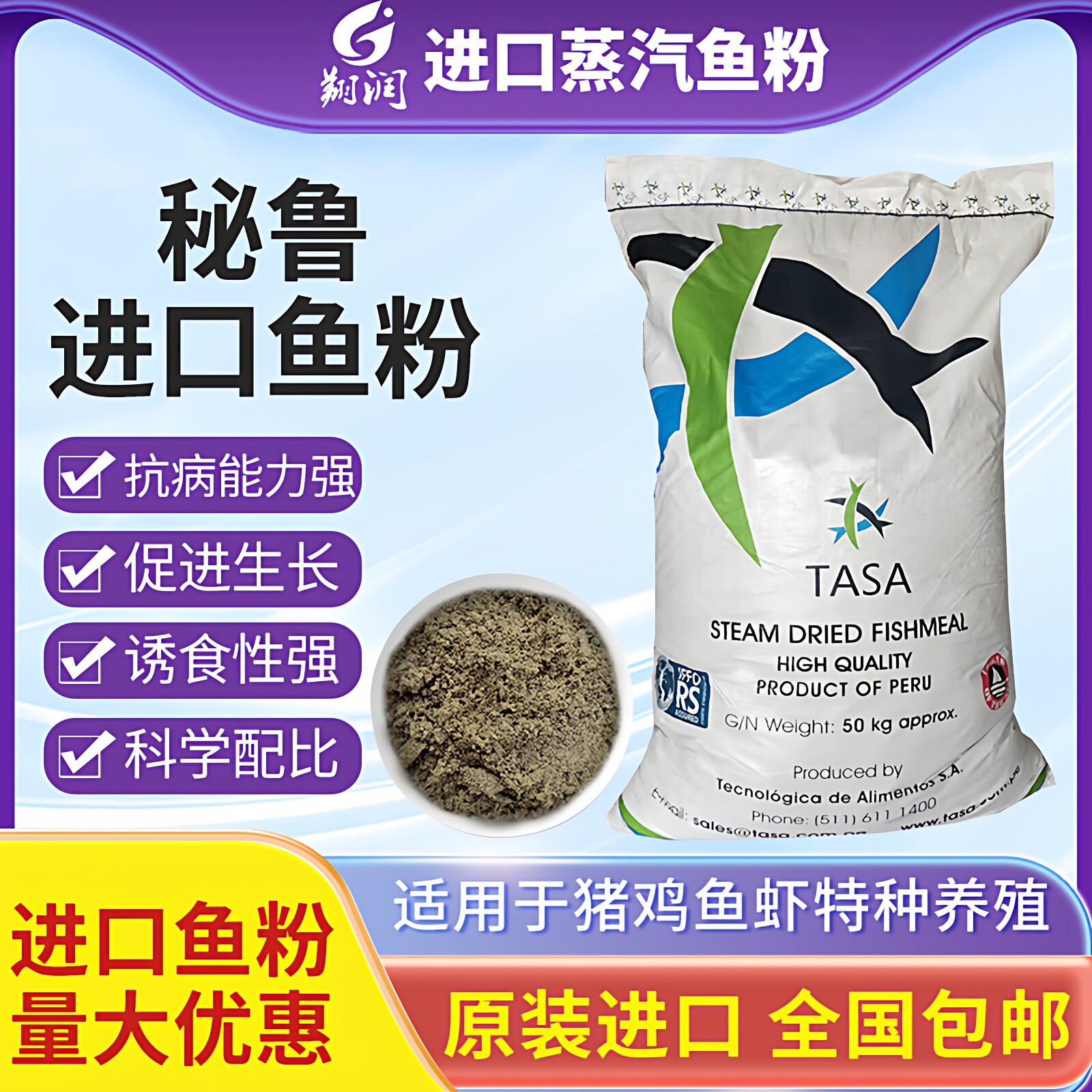 秘鲁进口蒸汽鱼粉饲料养殖专用喂鸡鸭猪家畜鱼虾螺水产宠物等