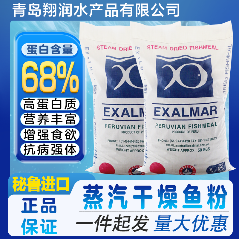 秘鲁进口鱼粉猪饲料水产养殖鸡鸭狗动物蛋白营养催肥 68%蛋白50kg
