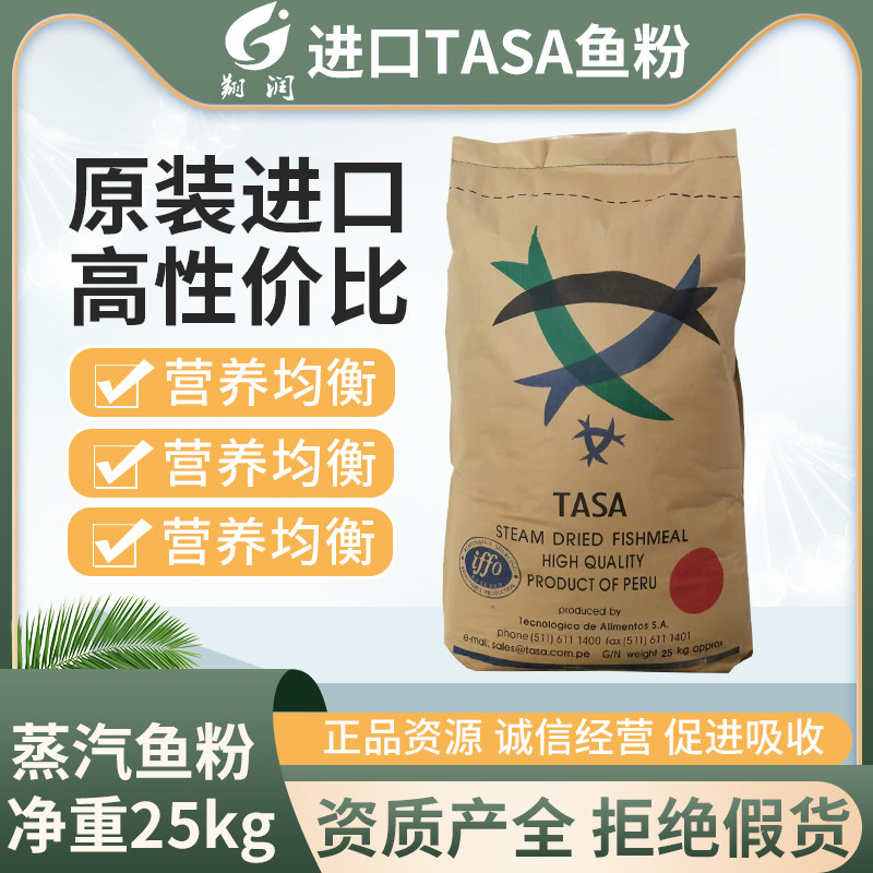 秘鲁进口超级蒸汽鱼粉饲料水产养饲料添加剂