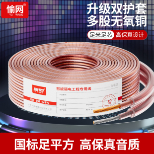 专业纯铜音响线材喇叭线发烧无氧铜音箱线音频散线100米包邮