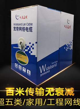 大唐连讯超五类高速家用无氧铜电脑网线8芯100m300米箱监控双绞线