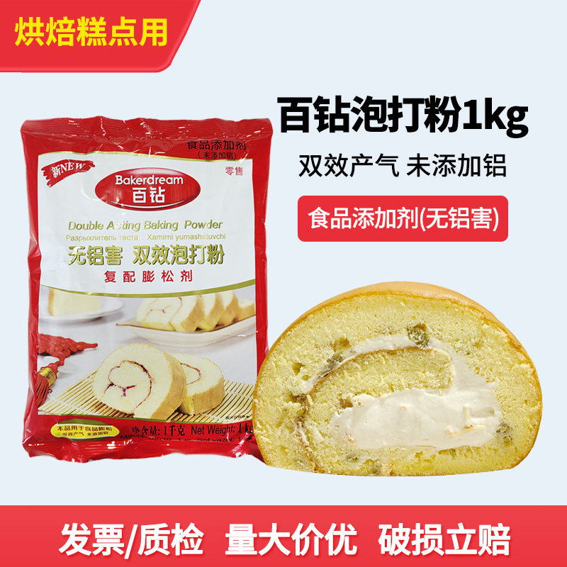 百钻无铝害双效泡打粉1kg复配膨松剂面包蛋糕包子发面饼干发酵粉