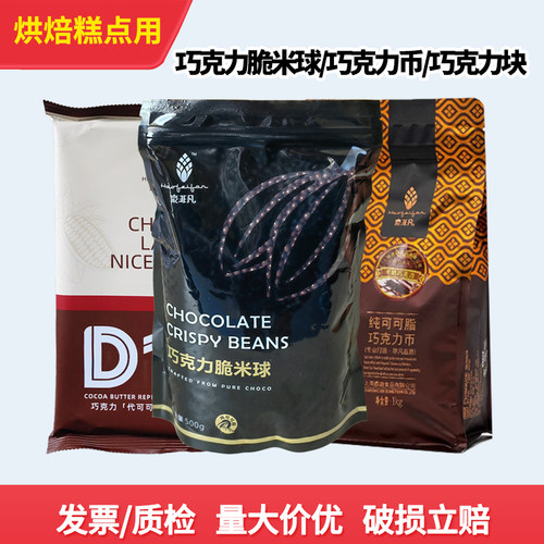 豪非凡黑巧克力脆米球迷你小巧