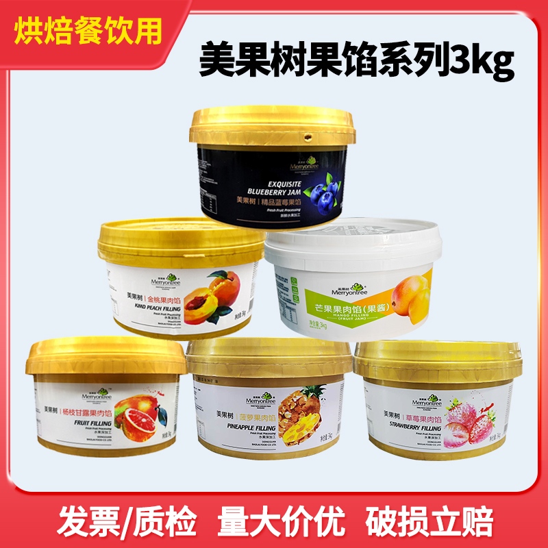 美果树多口味果馅3kg芒果蓝莓