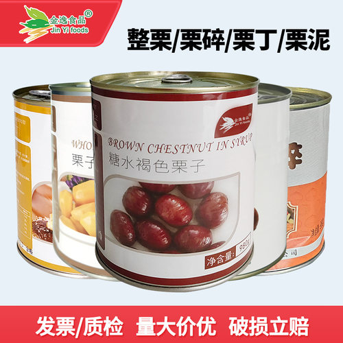 金逸糖水栗子全粒罐头整颗糖渍