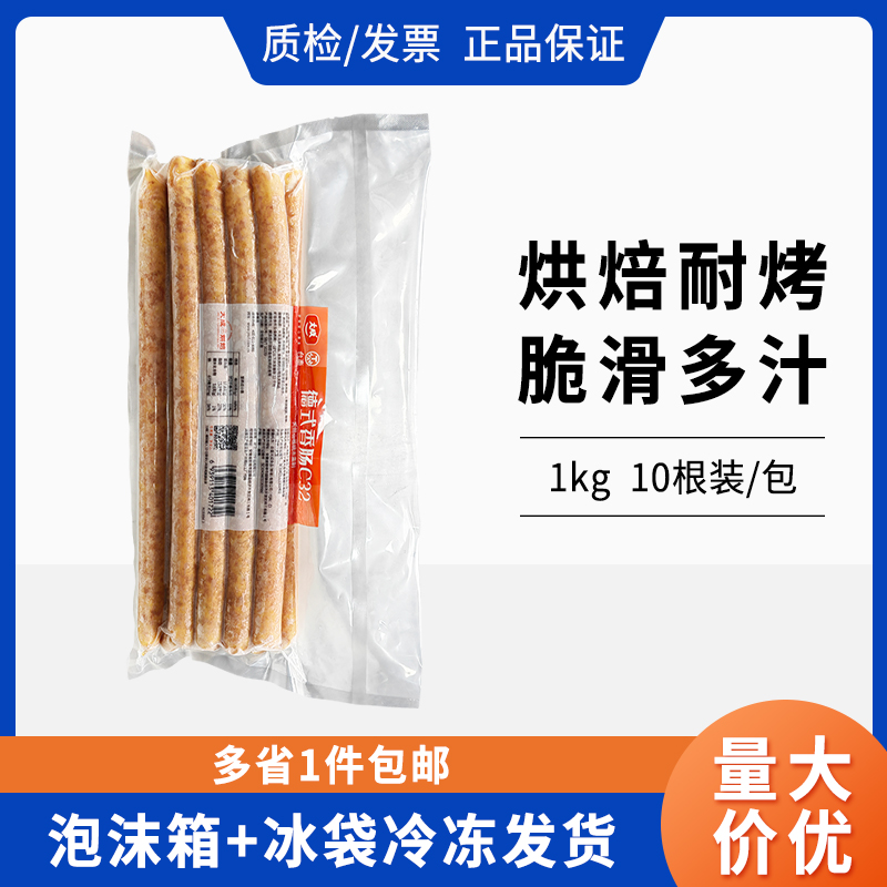 大成德式香肠C32烘焙耐烤1kg