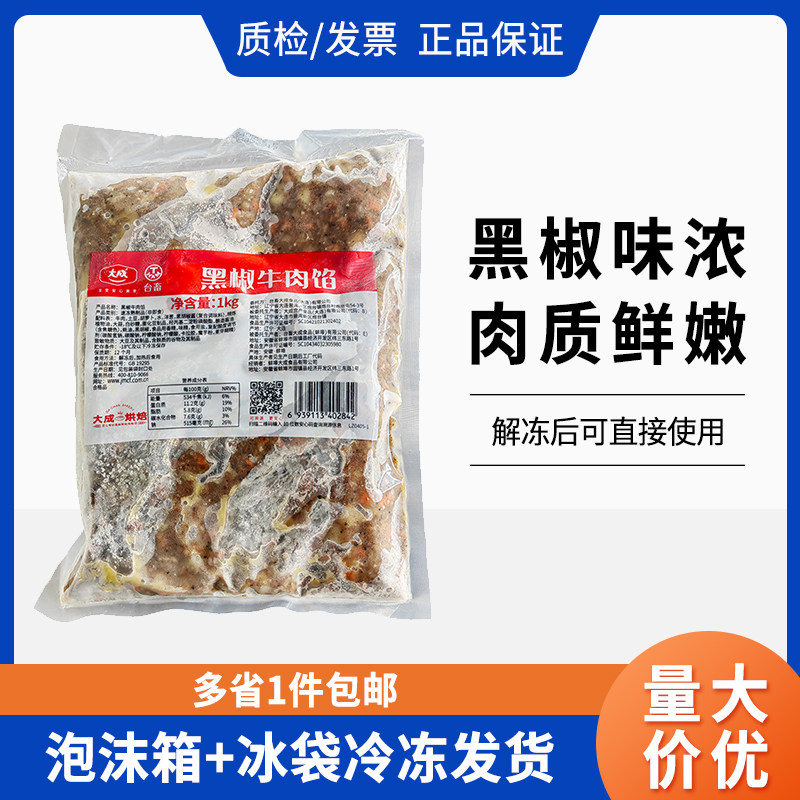 大成黑椒牛肉馅料1kg烘焙面包芝士牛肉卷原料已调理冷冻咸味商用,水产肉类/新鲜蔬果/熟食,生牛肉,淘宝优惠券,粉丝福利购,淘宝优惠卷