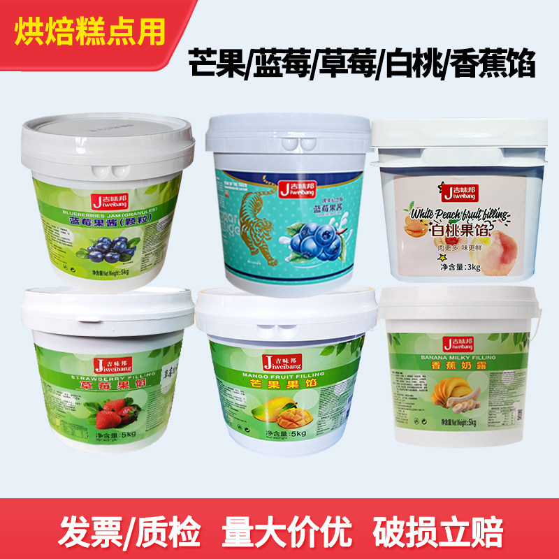 吉味邦多口味果馅5kg大桶装商用