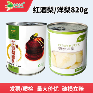 糖水红酒梨罐头820g新鲜水果烘焙装 饰餐饮宴客凉菜洋梨瓣冷盘商用
