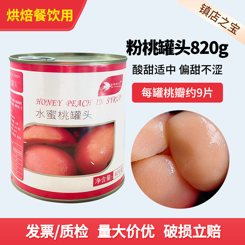 金逸水蜜桃罐头粉桃白桃草莓丁芒果丁葡萄奶茶专用果肉粒蛋糕烘焙