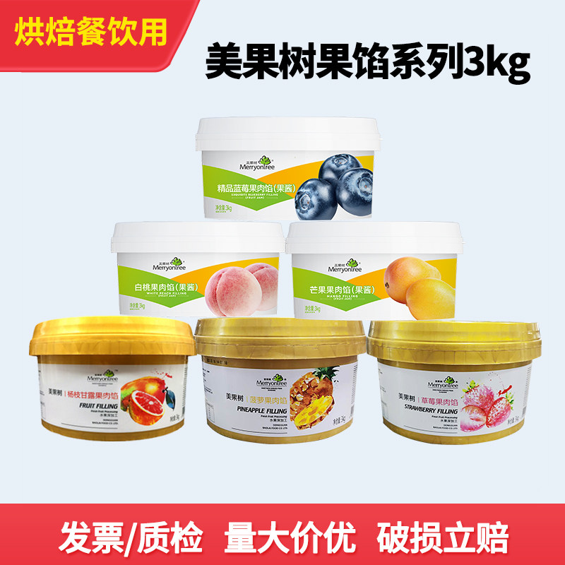 美果树多口味果馅3kg芒果蓝莓