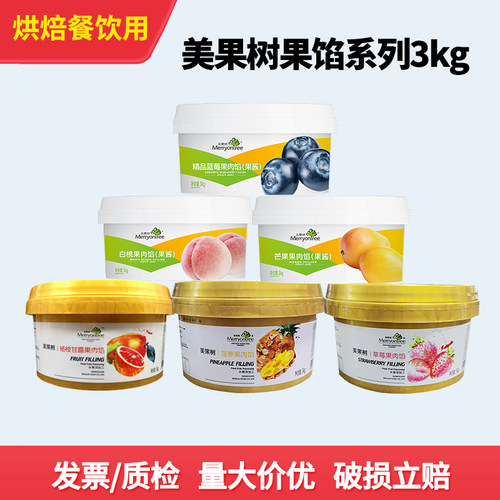 美果树果馅3kg芒果蓝莓草莓苹果烘焙夹心果酱慕斯蛋糕刨冰大桶装 - 封面