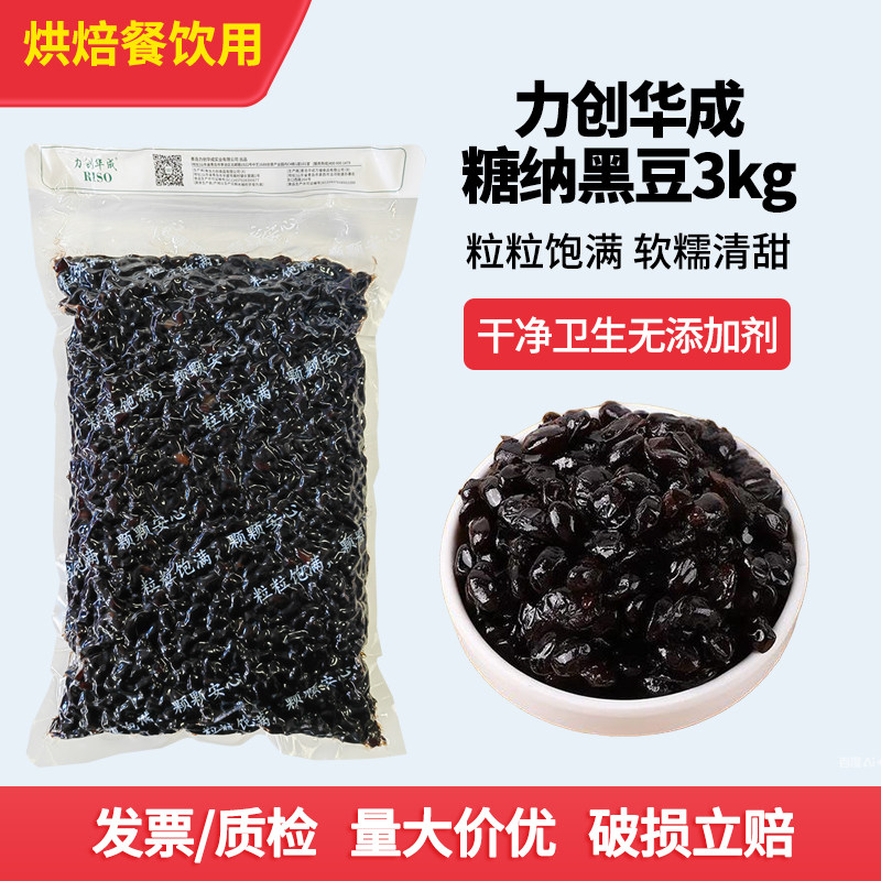 力创华成糖纳黑豆3kg丹波即食蜜豆奶茶原材料饮品原材面包烘焙