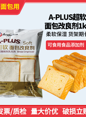安琪A-PLUS超软面包改良剂1kg复方酶制剂乳化剂膨松土司烘焙原料