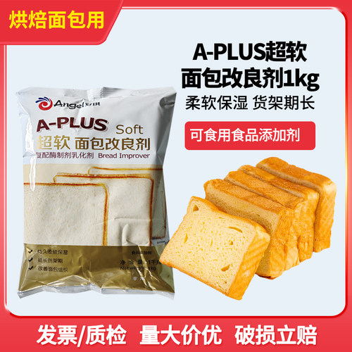 安琪A-PLUS超软面包改良剂1kg
