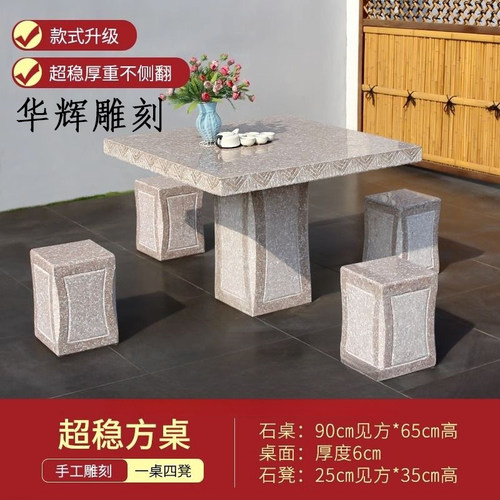 石桌石凳别墅庭院花园户外