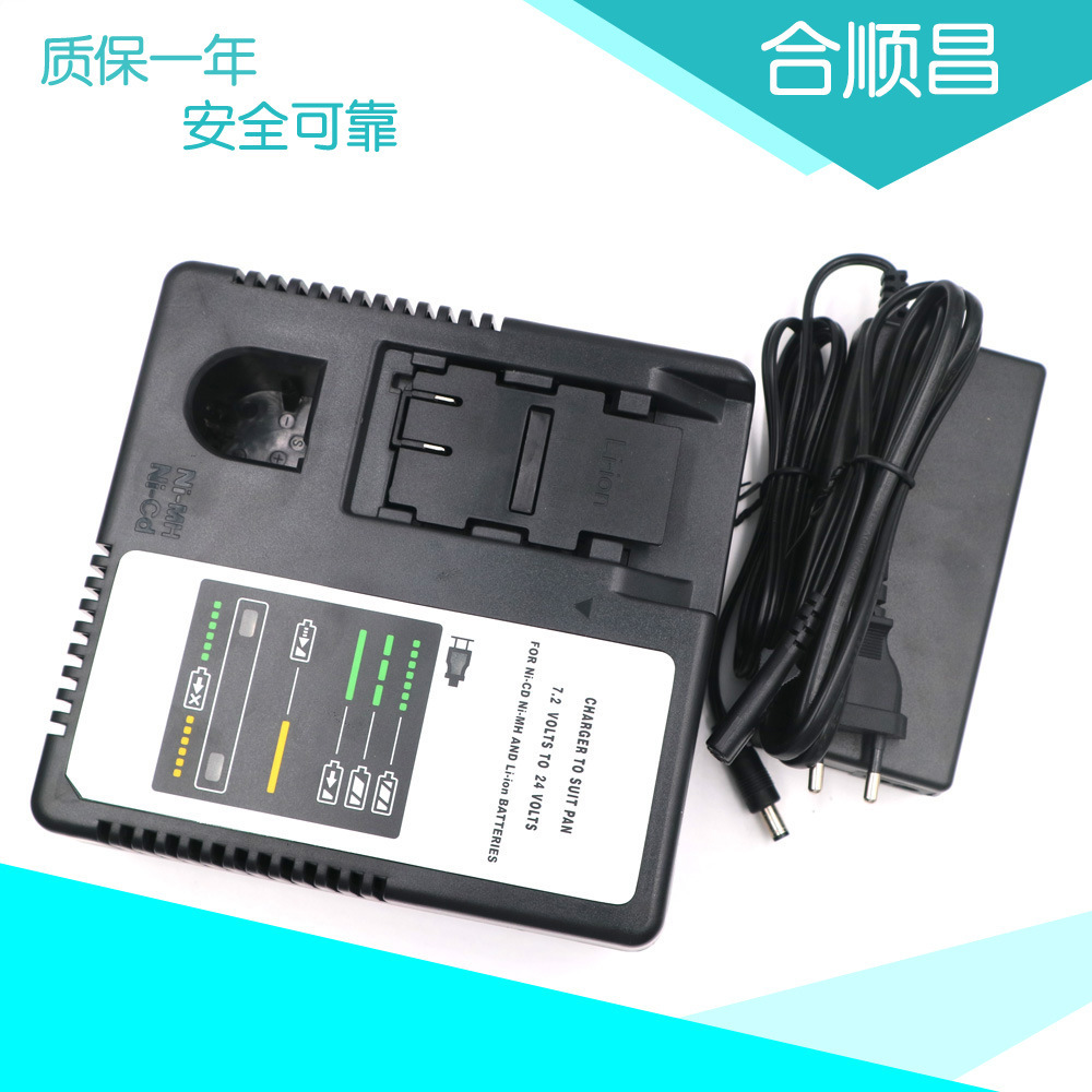 全新PANCH017.2V-24V镍氢镍镉锂电动工具电池充电器
