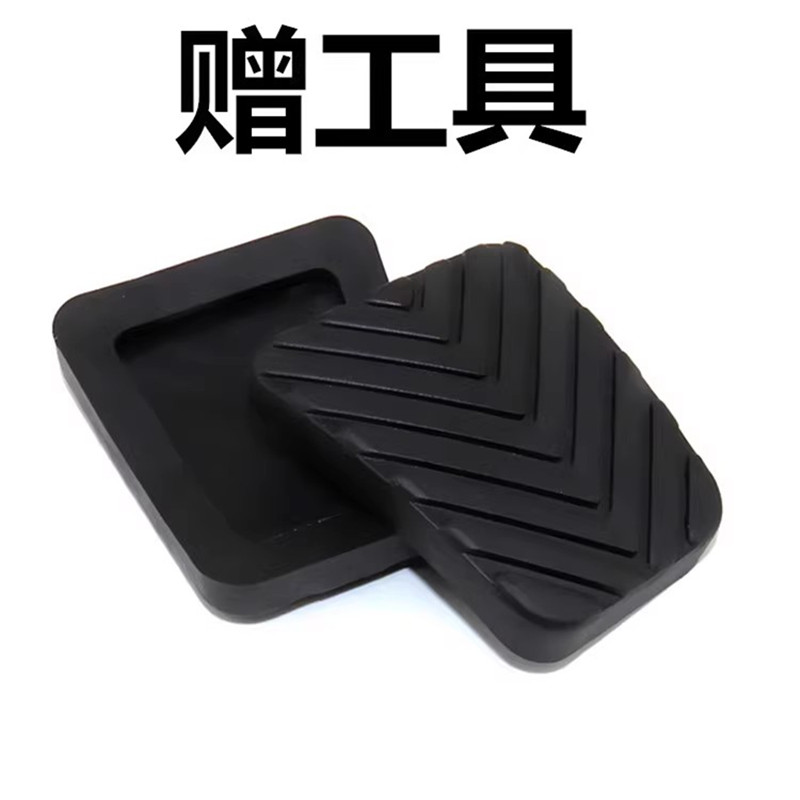 长安老悦翔 V3V5V7逸动XT CS15 CS35P离合器刹车踏板垫防滑胶皮套