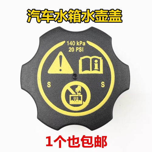 适用别克新君威新君越英朗雪弗兰科鲁兹水箱盖冷却液壶盖副水壶盖