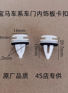 宝马1357系32052573050X1X3X5X6Z4E46E90门板门饰板卡扣卡子