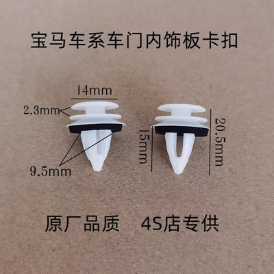 宝马1357系32052573050X1X3X5X6Z4E46E90门板门饰板卡扣卡子