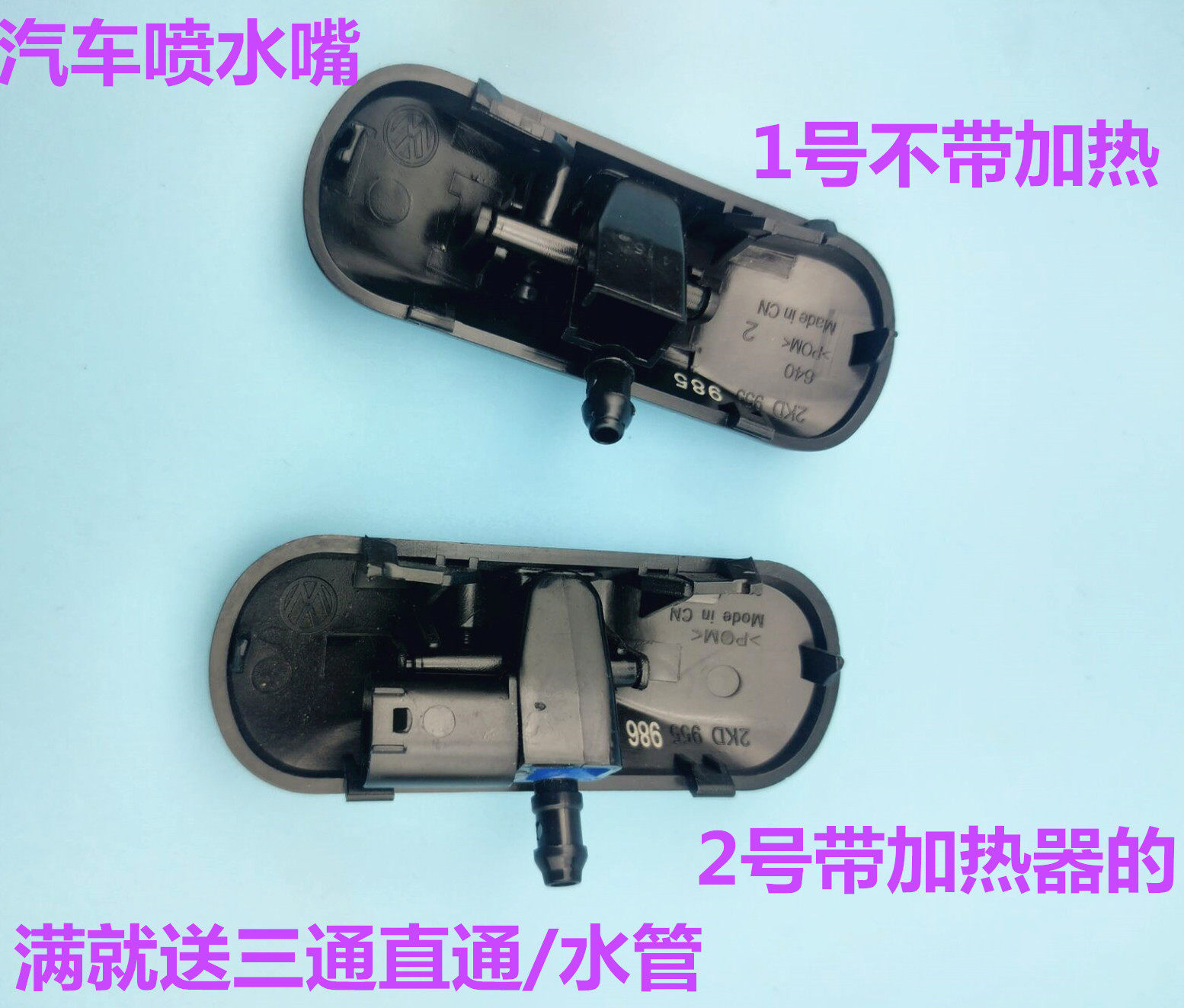 适配老款奥迪a6l c6 A4 b6 C5 B7雨刮器喷水嘴机盖玻璃雾化喷水头