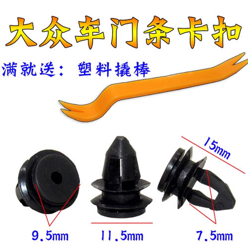 大众速腾尾端外饰板车门装饰板卡扣 车门边 门条卡子卡扣