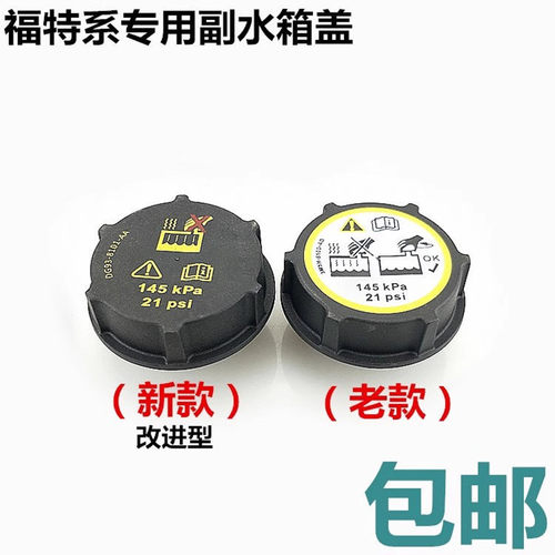 福特蒙迪欧 致胜 方向机助力泵油杯盖 助力油壶盖板 油壶盖