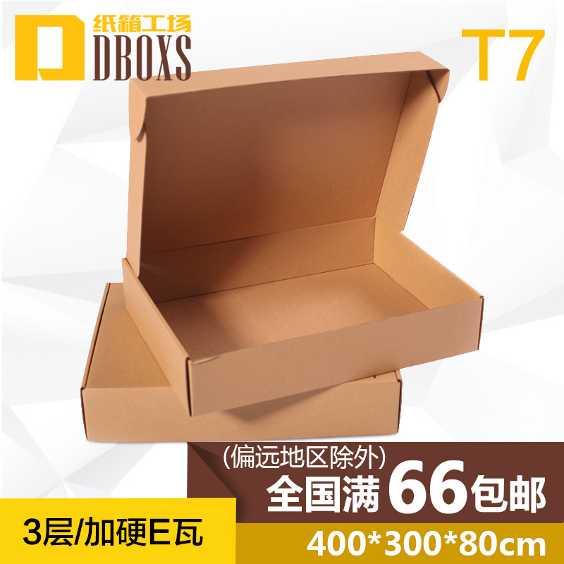 DBOXSÖ½Ï乤³¡ÓÊÕþÖ½ÏäÅú·¢ÌØÓ²¿¹Ñ¹·É»úºÐT7ºÅ·þ×°ÄÚÒÂרÓÃÖ½ºÐ